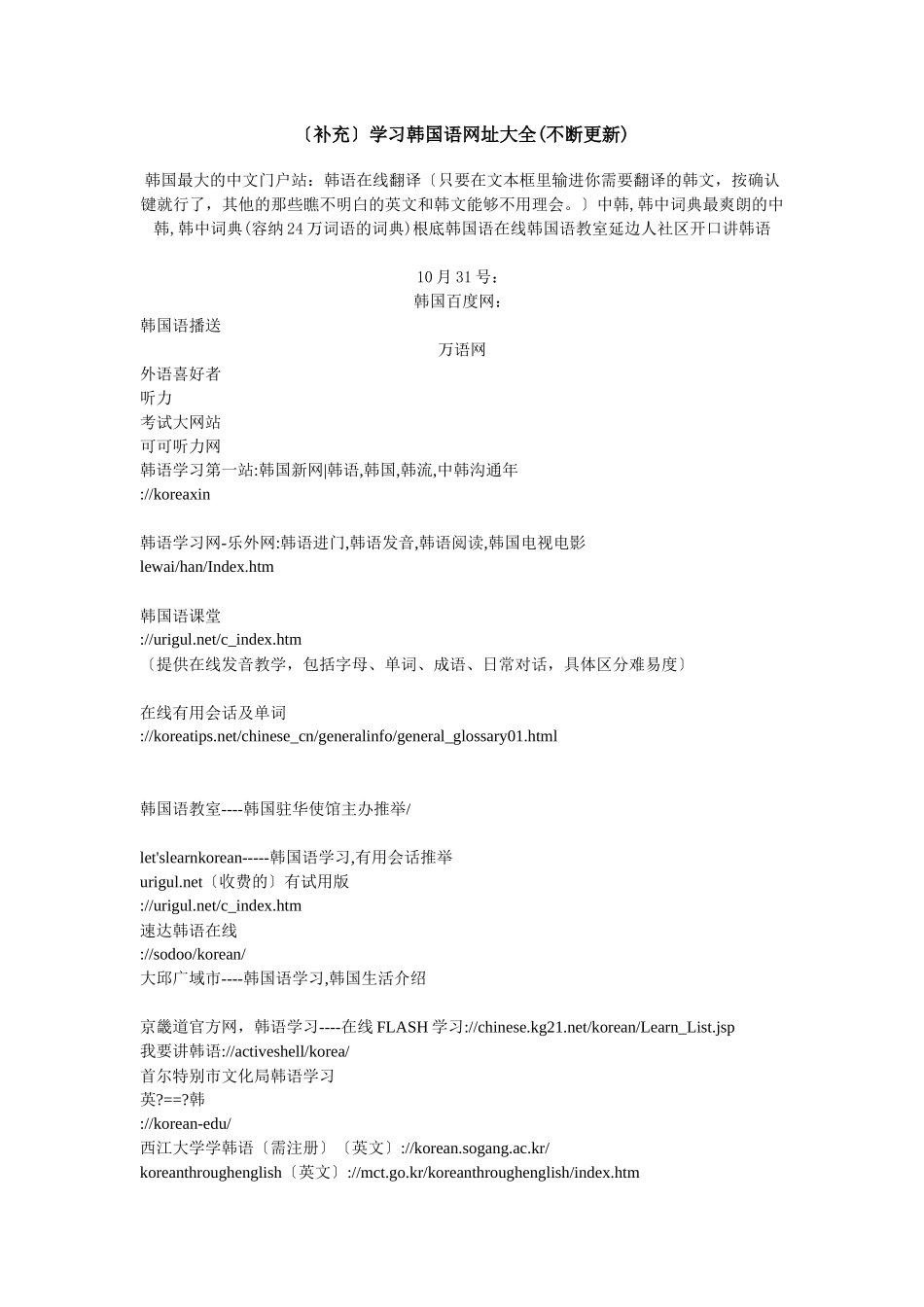 韩国学习实用网站合辑_第1页