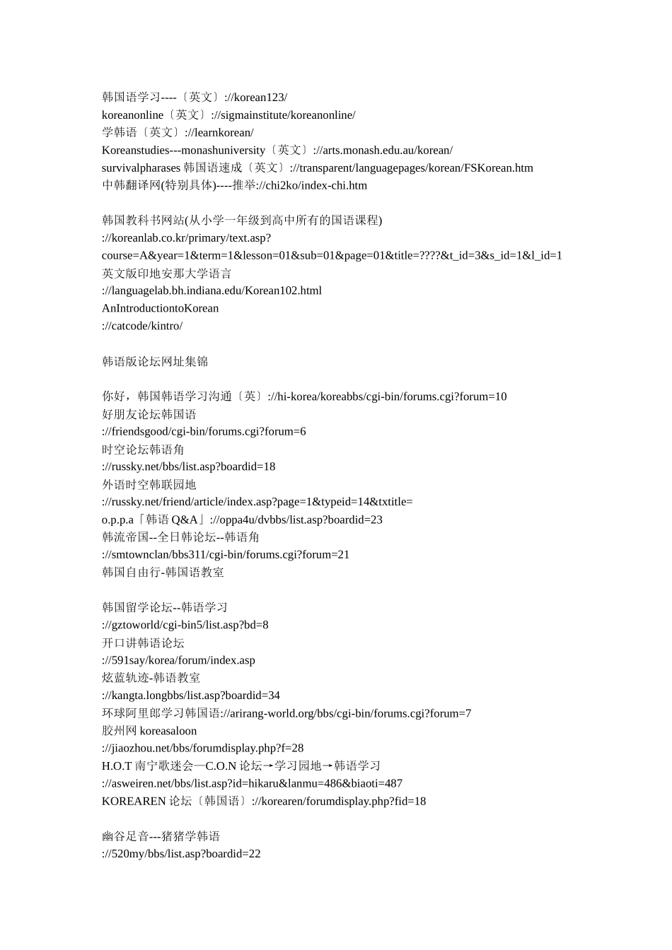 韩国学习实用网站合辑_第2页