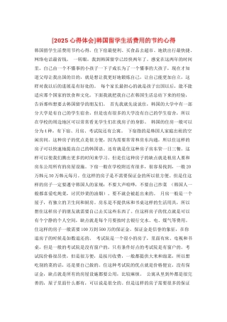 韩国留学生活费用的节省心得