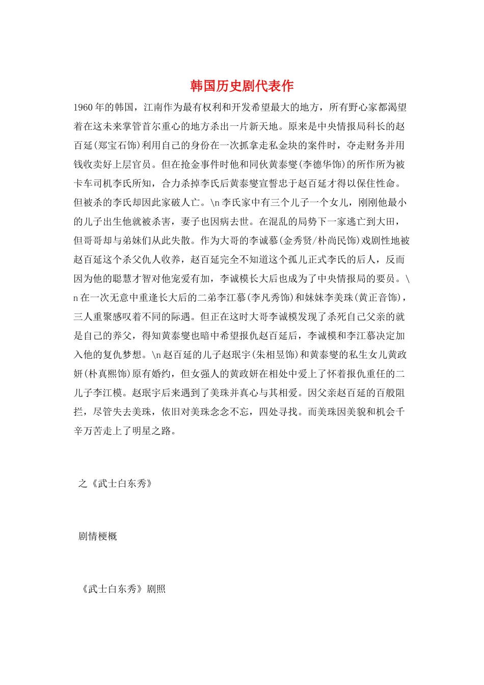 韩国历史剧代表作_第1页