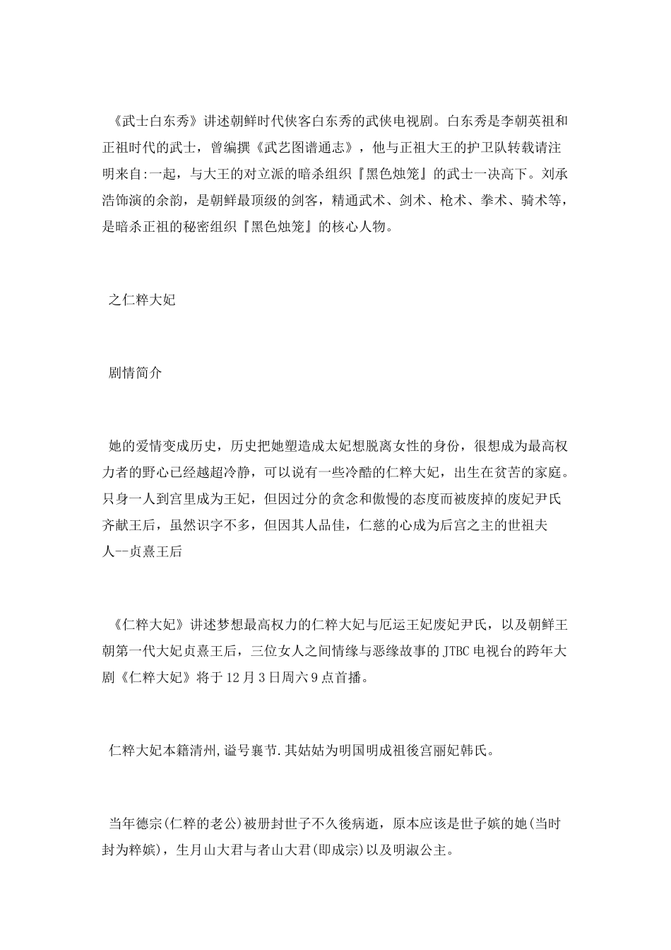 韩国历史剧代表作_第2页
