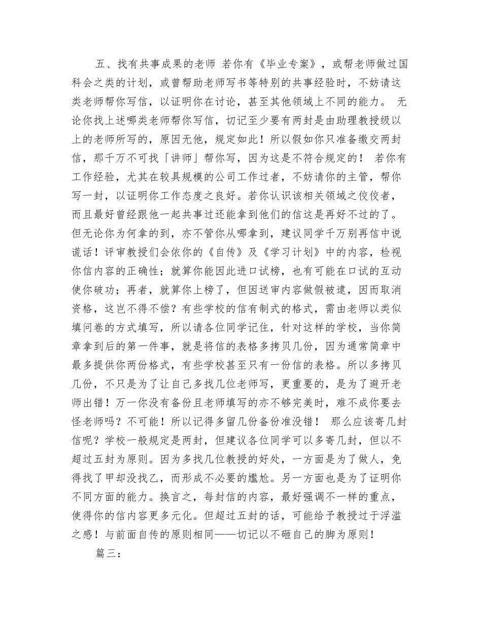 韩国留学推荐信例文_第2页