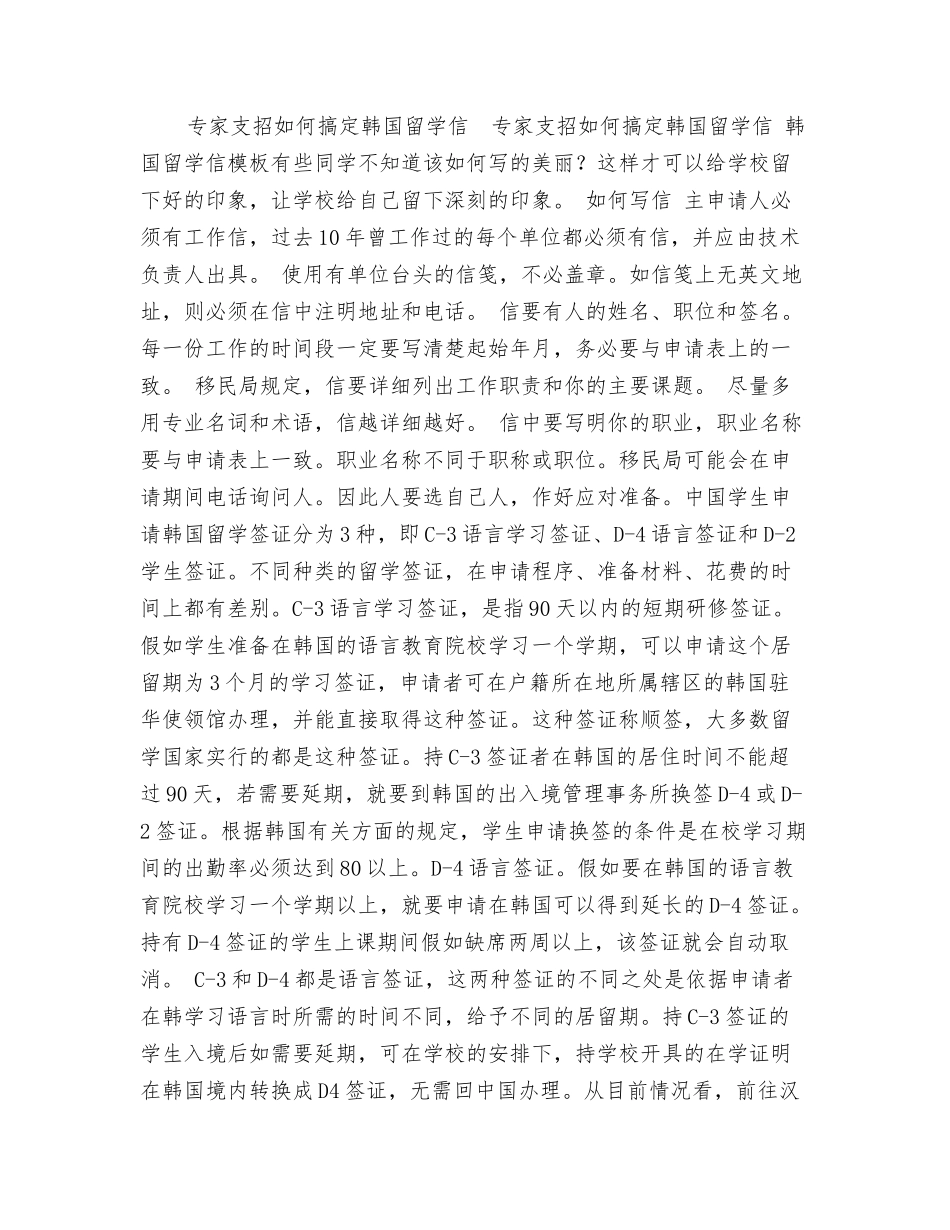 韩国留学推荐信例文_第3页