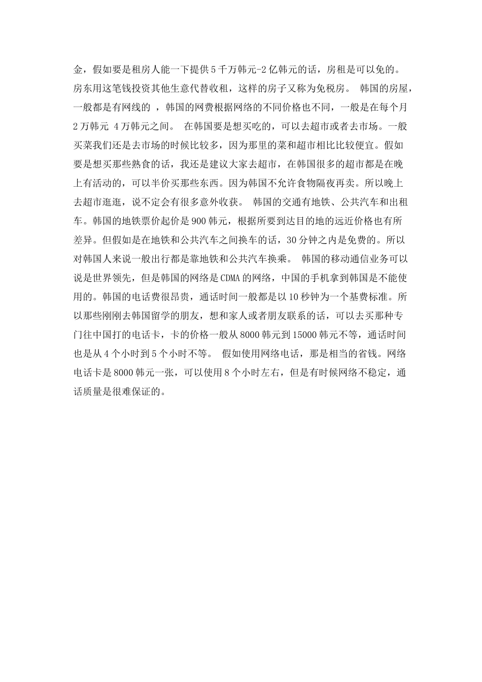 韩国留学的学习及生活费用节省心得_第2页