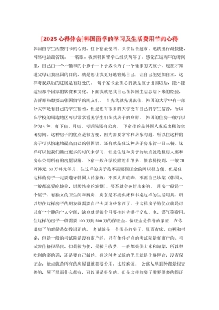 韩国留学的学习及生活费用节省心得