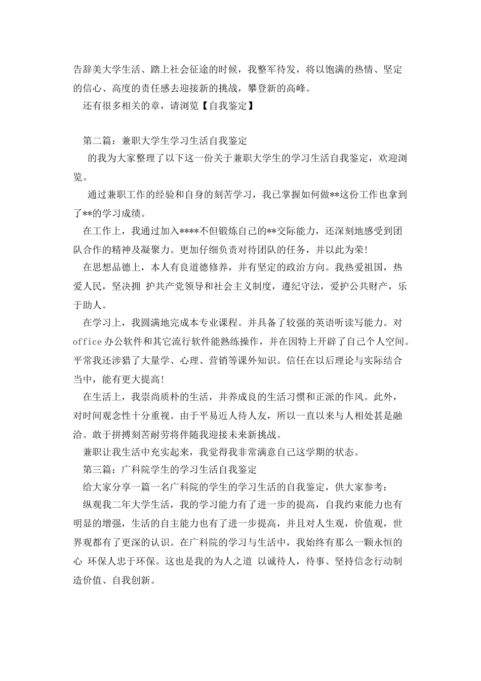 韩语专业学生的学习生活自我鉴定_第2页