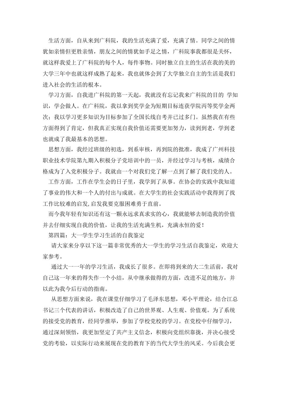 韩语专业学生的学习生活自我鉴定_第3页