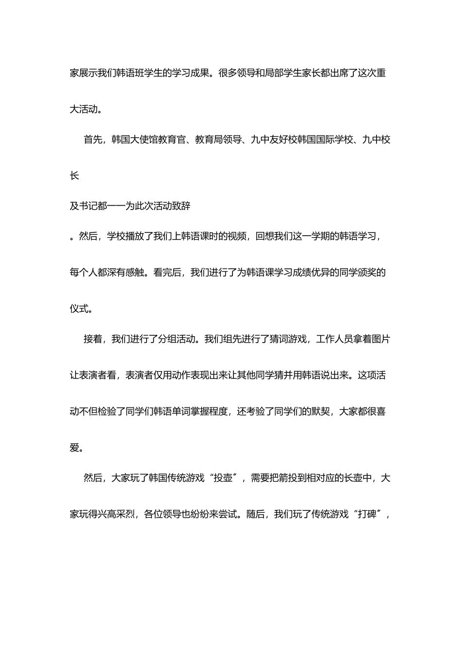 韩国文化节晨会发言稿_第2页