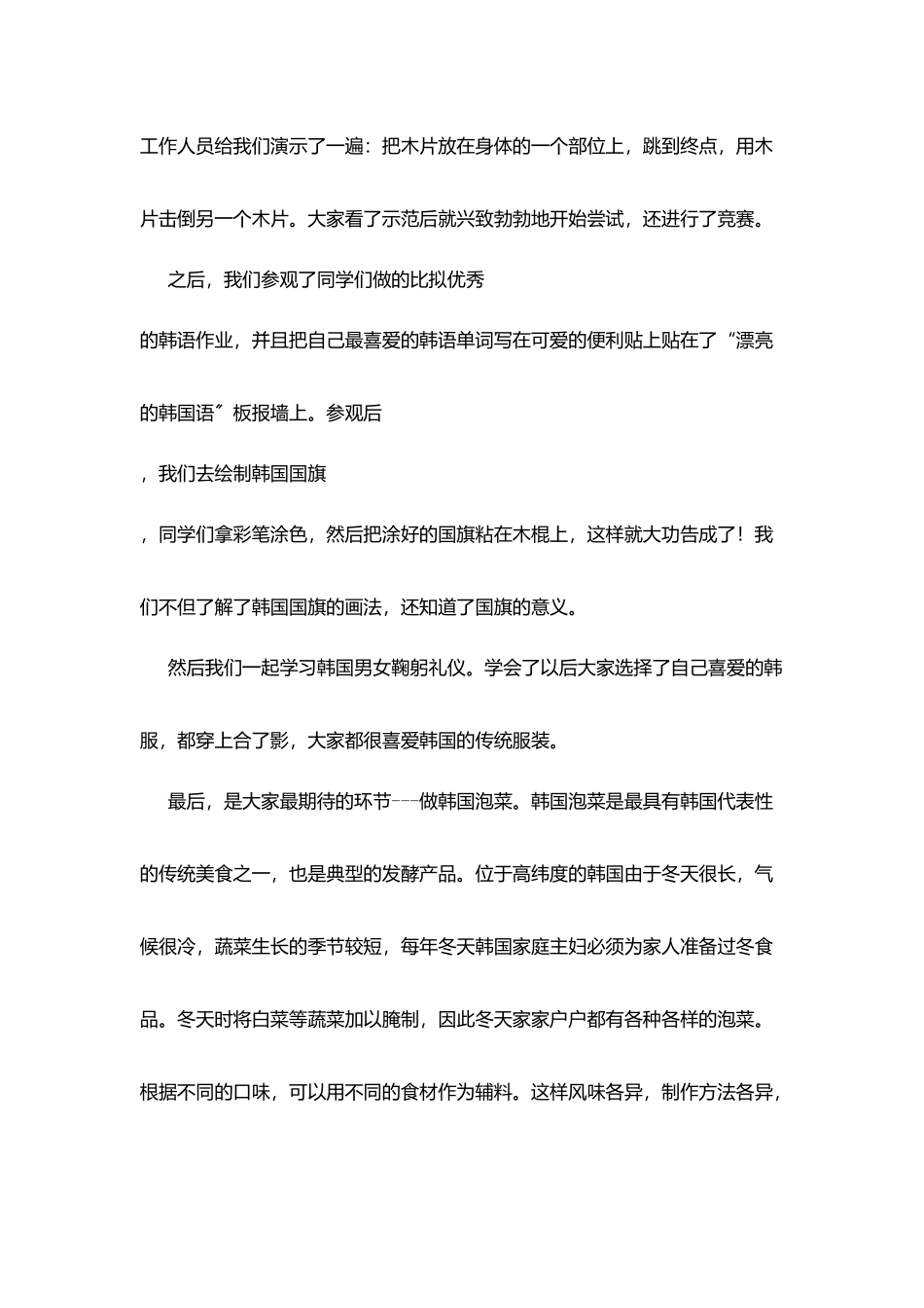 韩国文化节晨会发言稿_第3页