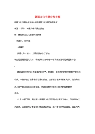 韩国文化节晨会发言稿