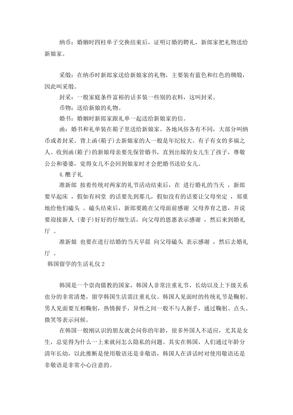韩国留学的生活礼仪_第2页