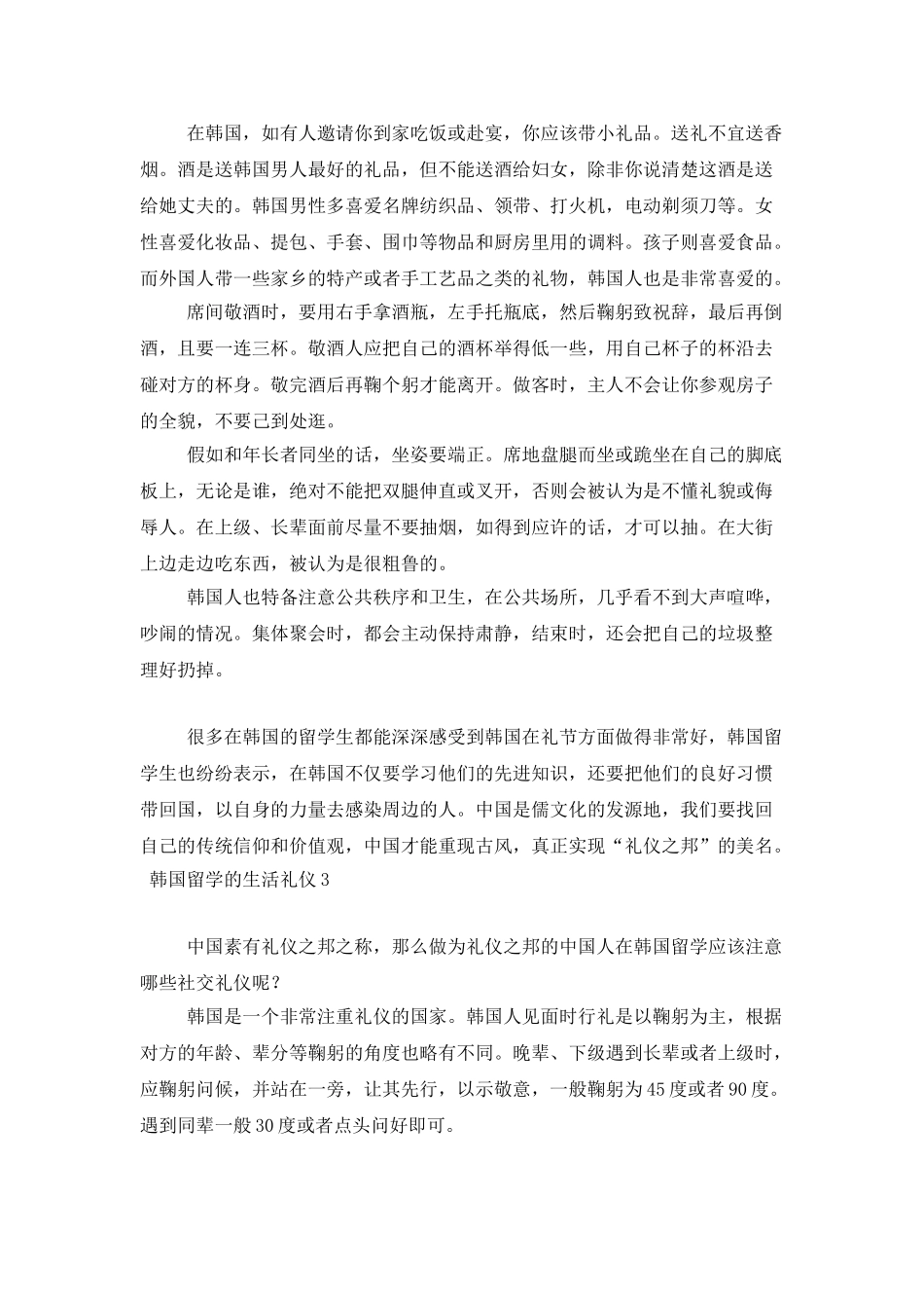 韩国留学的生活礼仪_第3页