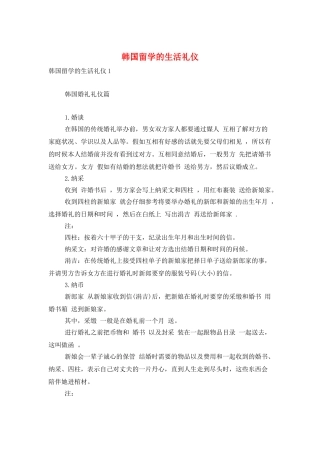 韩国留学的生活礼仪