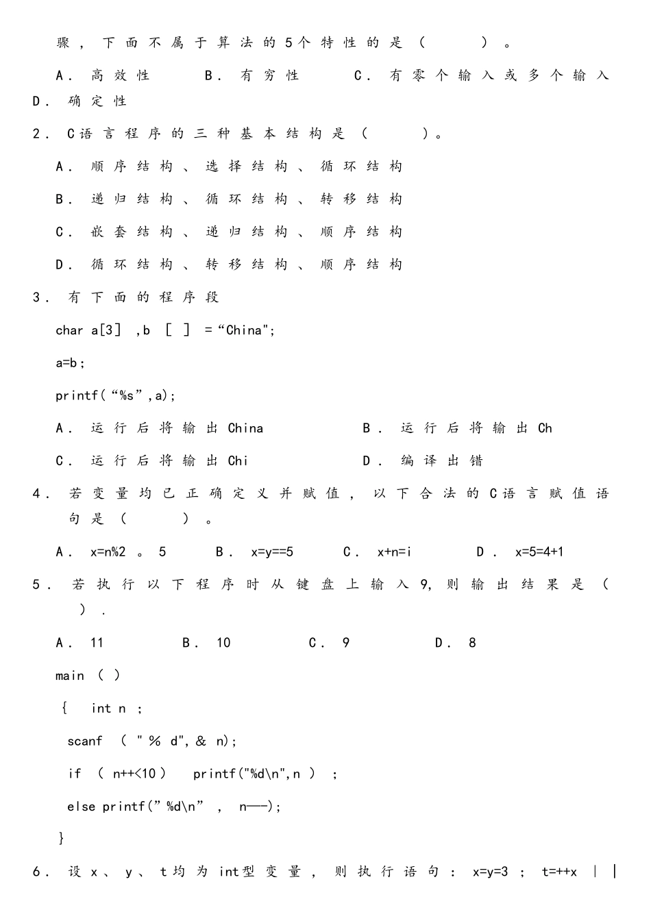 韩山专插本C语言真题卷_第2页