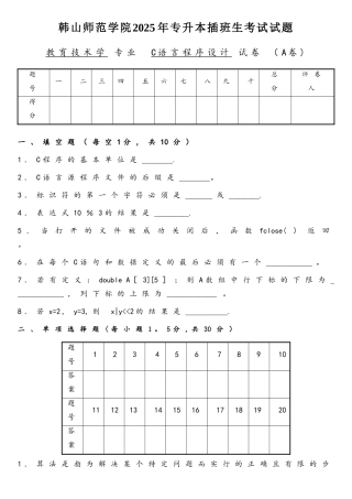 韩山专插本C语言真题卷