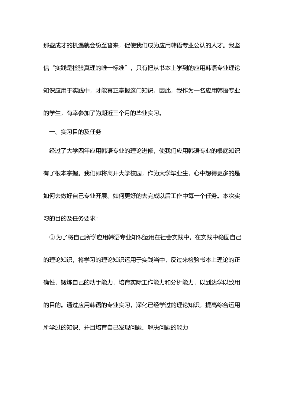 韩语翻译实习报告范文_第2页