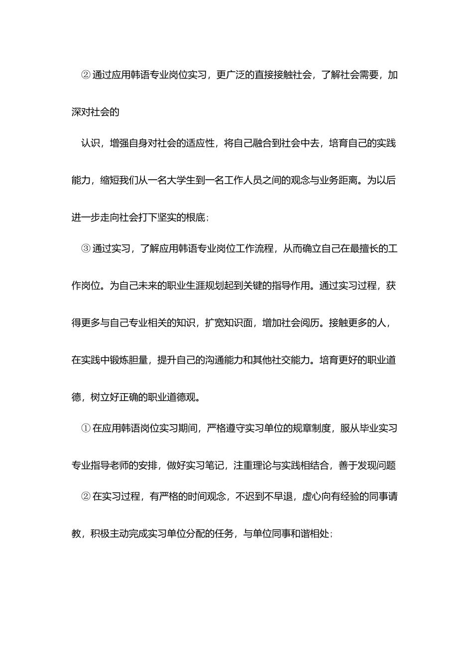 韩语翻译实习报告范文_第3页