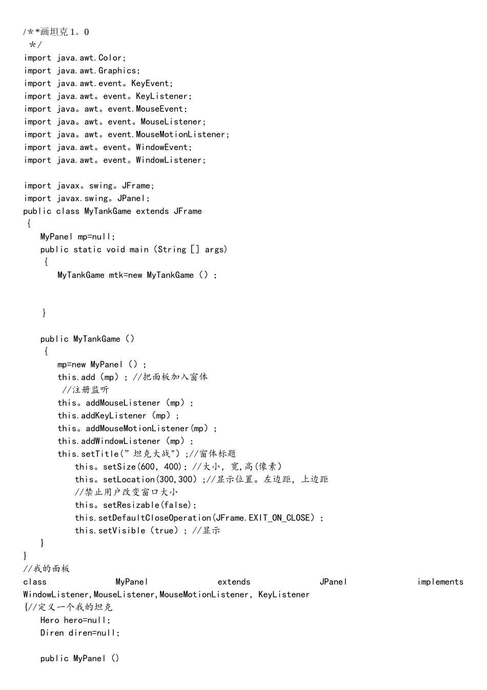 韩顺平java坦克大战1.0版本-源代码_第1页