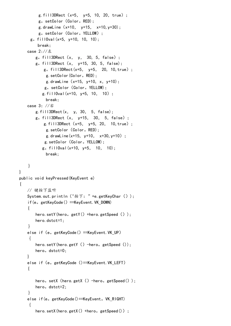 韩顺平java坦克大战1.0版本-源代码_第3页