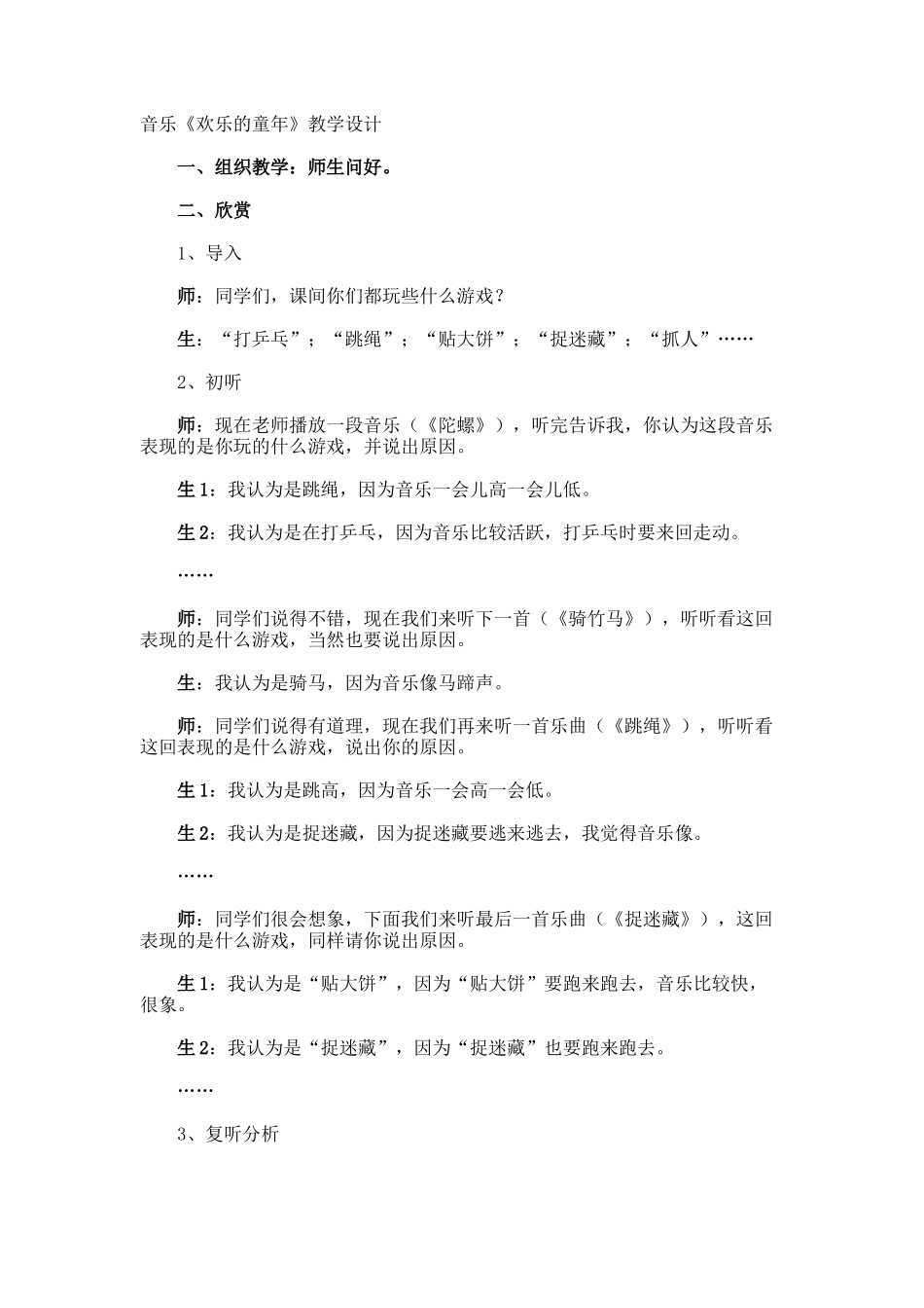 音乐《快乐的童年》教学设计_第1页