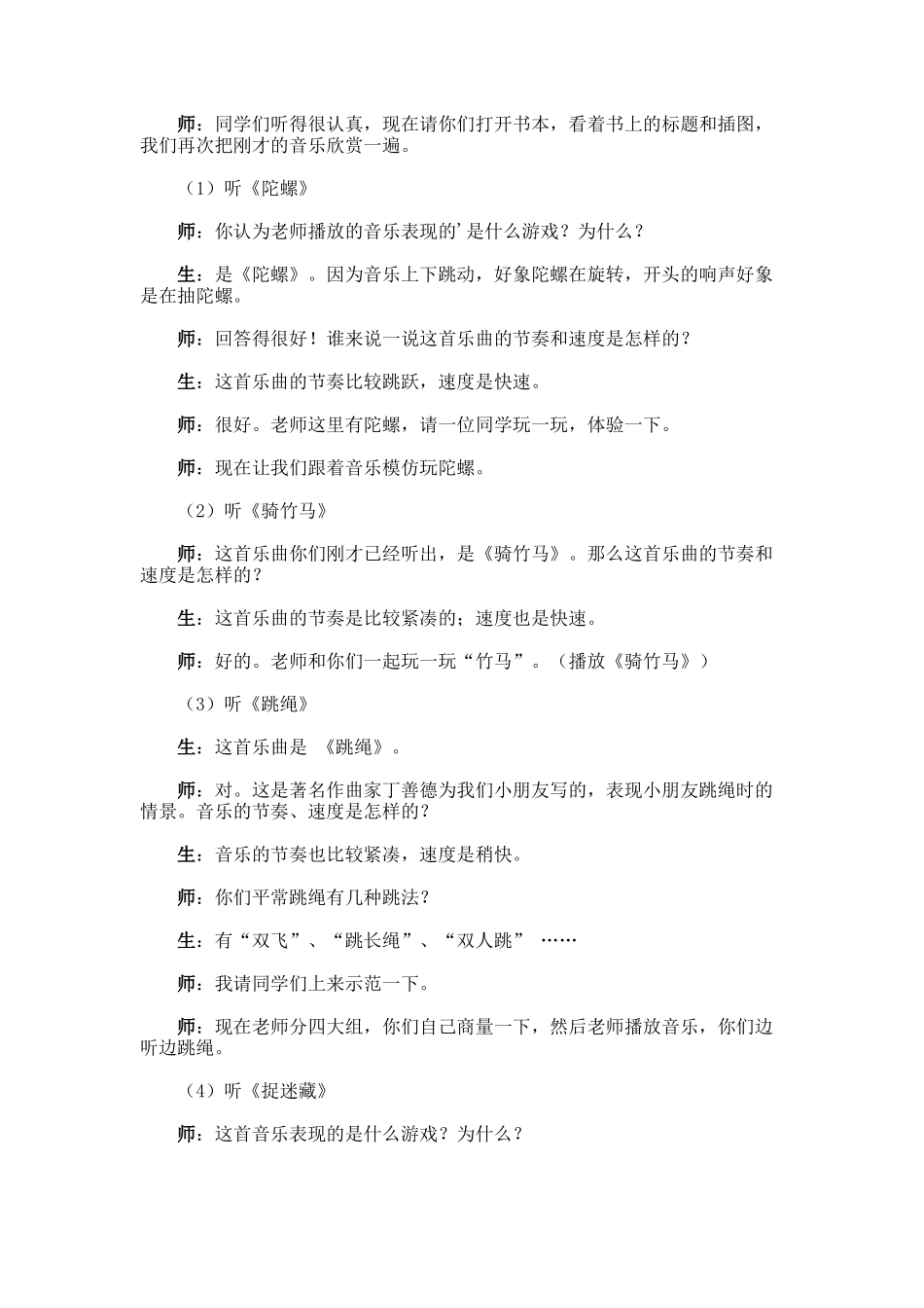 音乐《快乐的童年》教学设计_第2页
