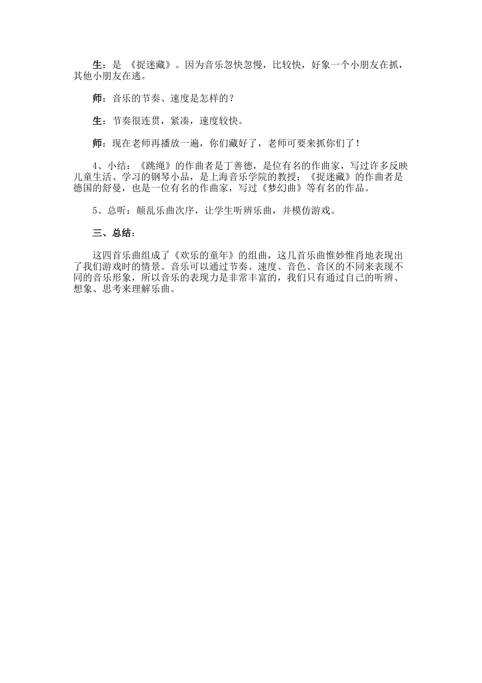 音乐《快乐的童年》教学设计_第3页