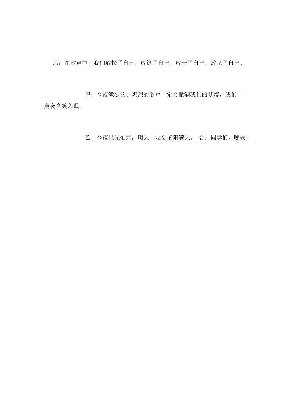 音乐会主持词结束语_第2页