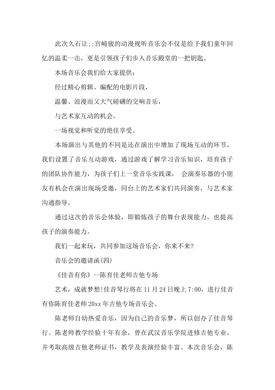 音乐会的邀请函（标准版）_第3页