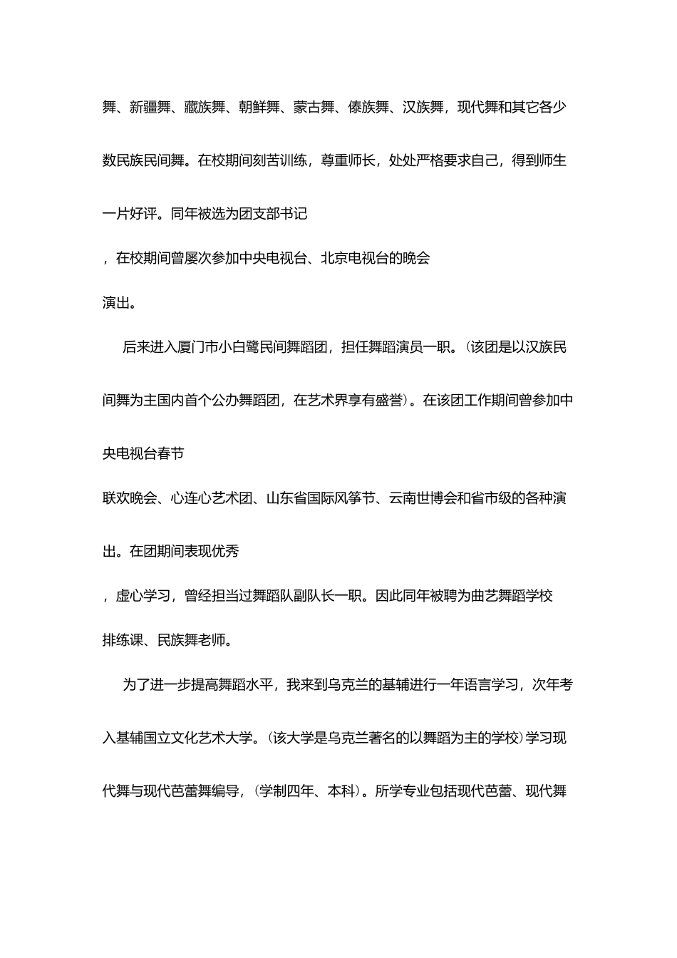 音乐和舞蹈教师求职信_第2页