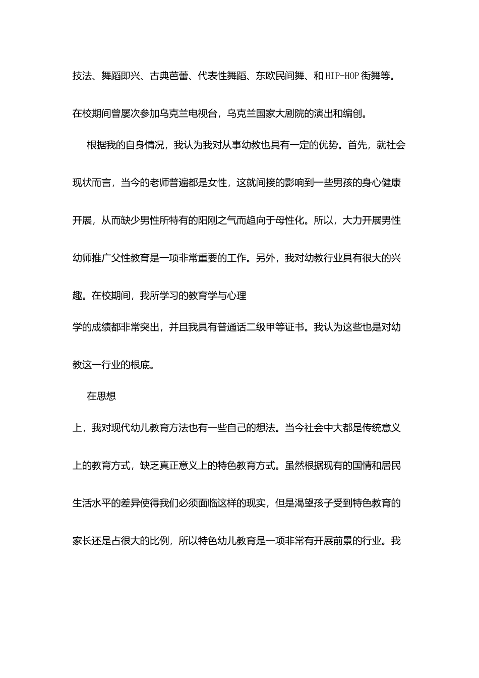 音乐和舞蹈教师求职信_第3页