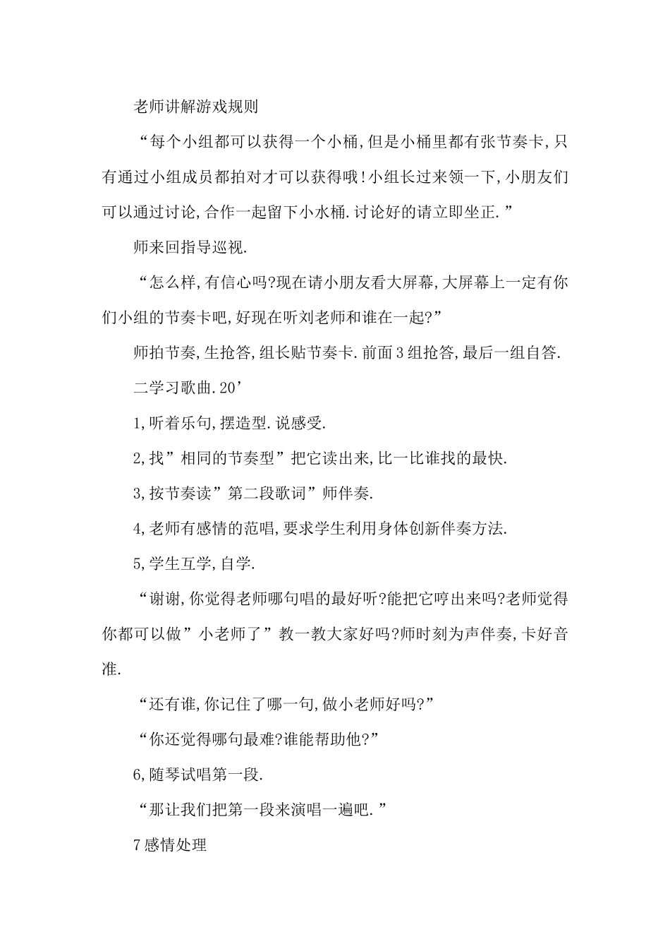 音乐公开课快乐的泼水节教案设计（精编版）_第2页