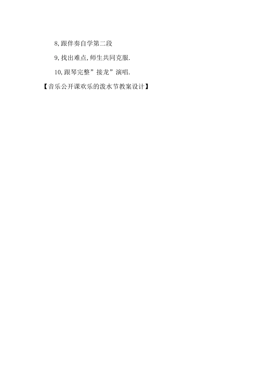 音乐公开课快乐的泼水节教案设计（精编版）_第3页