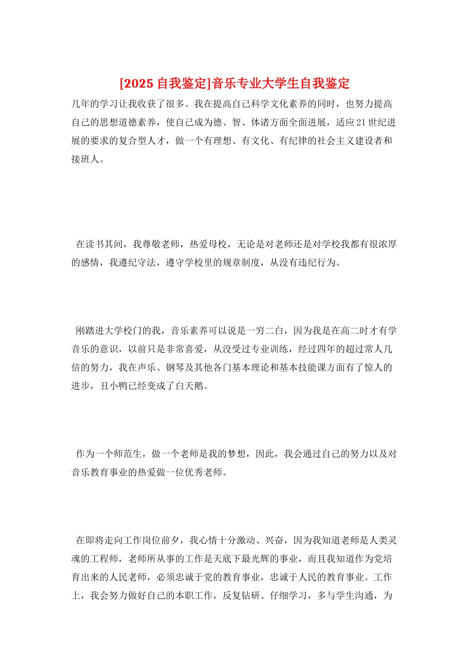 音乐专业大学生自我鉴定_第1页