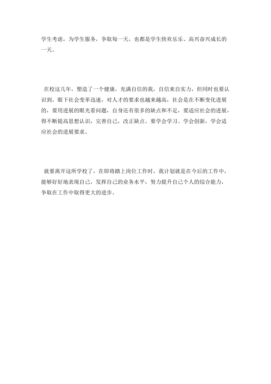 音乐专业大学生自我鉴定_第2页