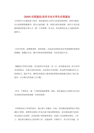 音乐专业大学生自我鉴定