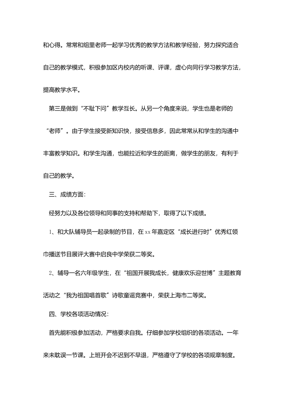 音乐备课组工作总结_第2页