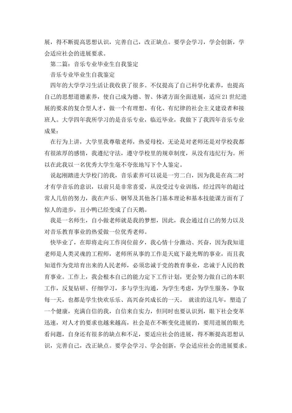 音乐学院毕业生自我鉴定_第2页