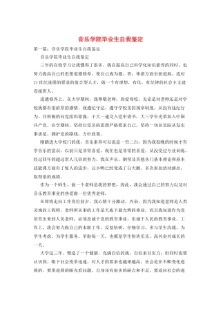 音乐学院毕业生自我鉴定