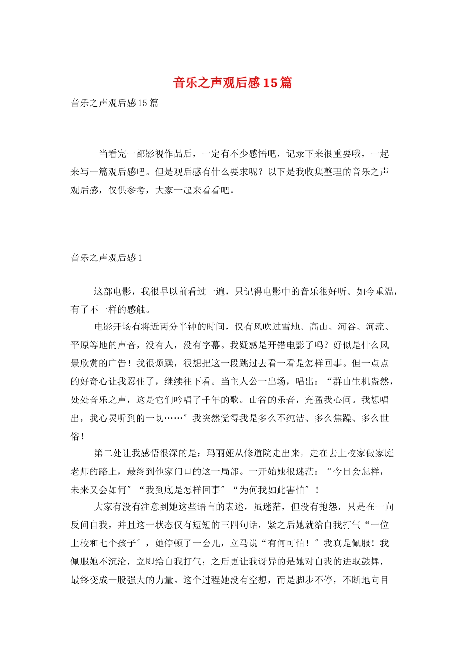 音乐之声观后感15篇_第1页
