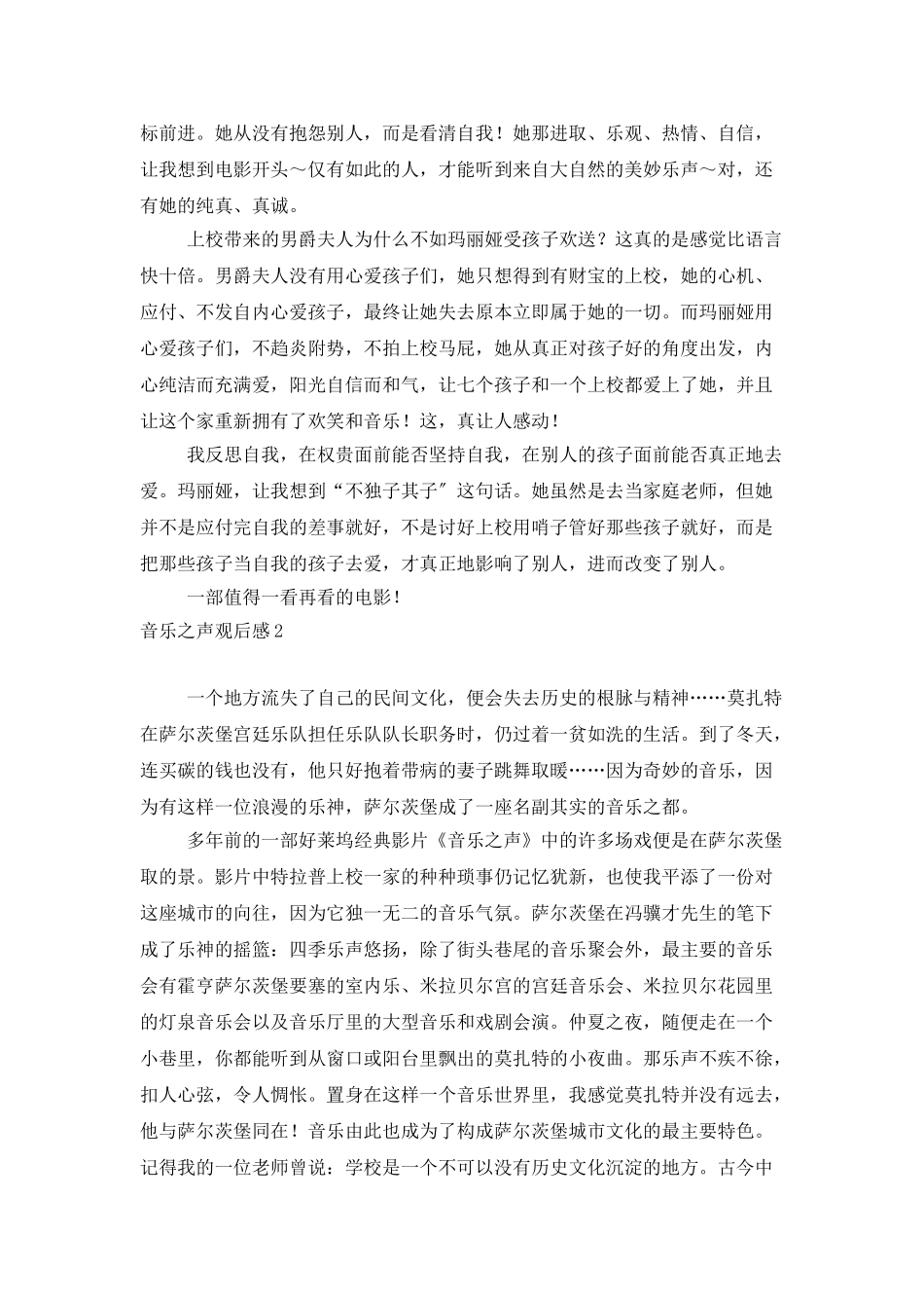 音乐之声观后感15篇_第2页