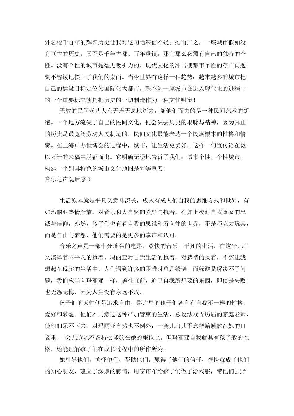 音乐之声观后感15篇_第3页