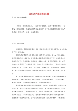 音乐之声观后感15篇