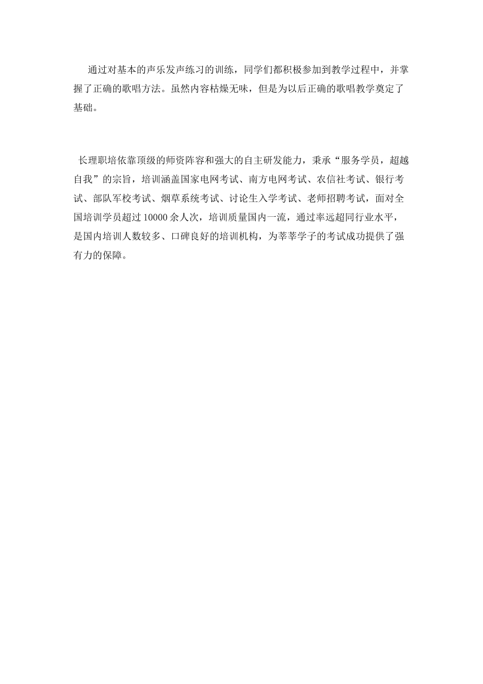 音乐兴趣小组活动总结_第2页