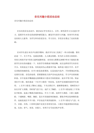 音乐兴趣小组活动总结