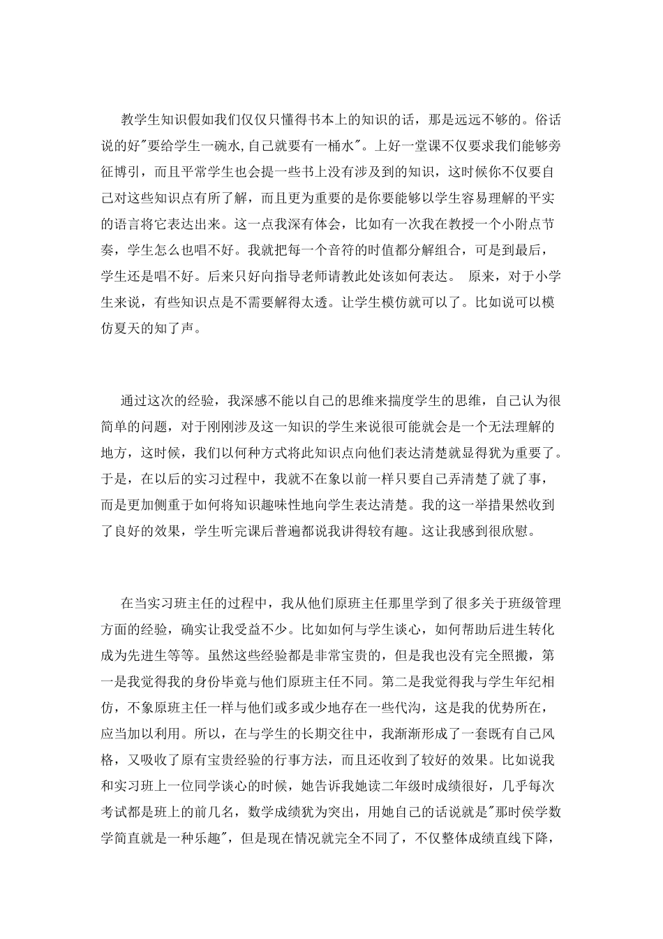 音乐实习报告范文(六)_第2页