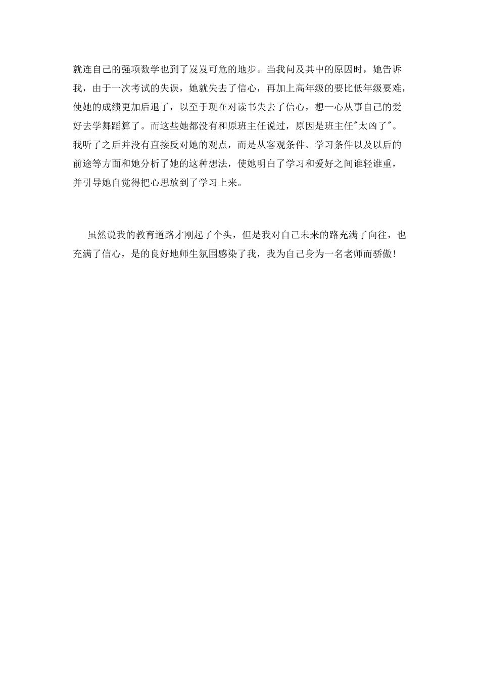 音乐实习报告范文(六)_第3页