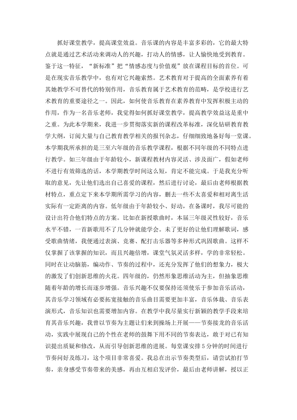 音乐小学教师年度工作总结_第2页