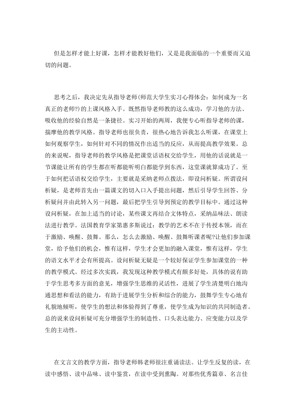 音乐实习报告范文(一)_第2页