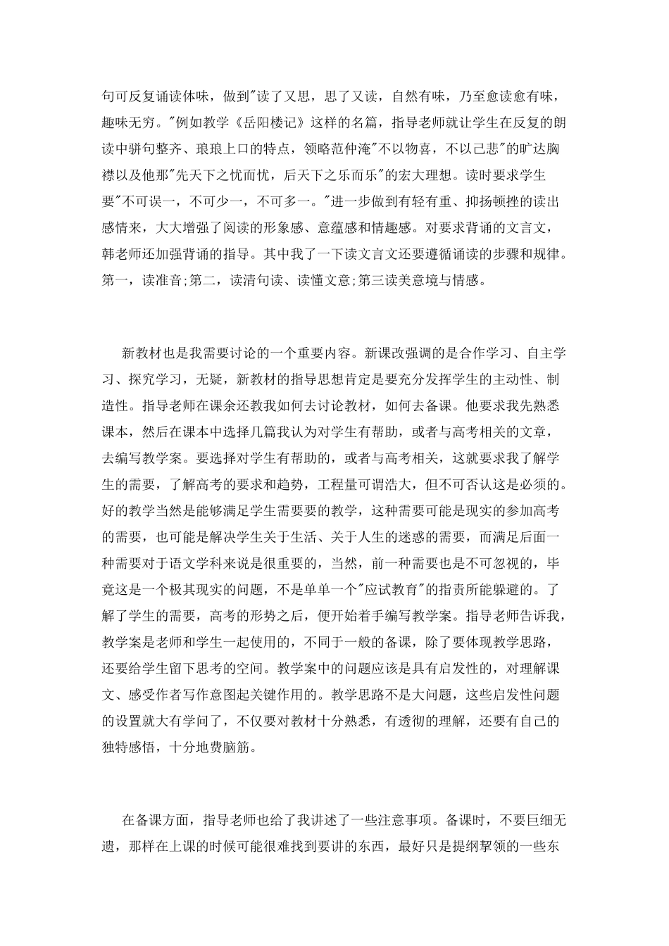 音乐实习报告范文(一)_第3页