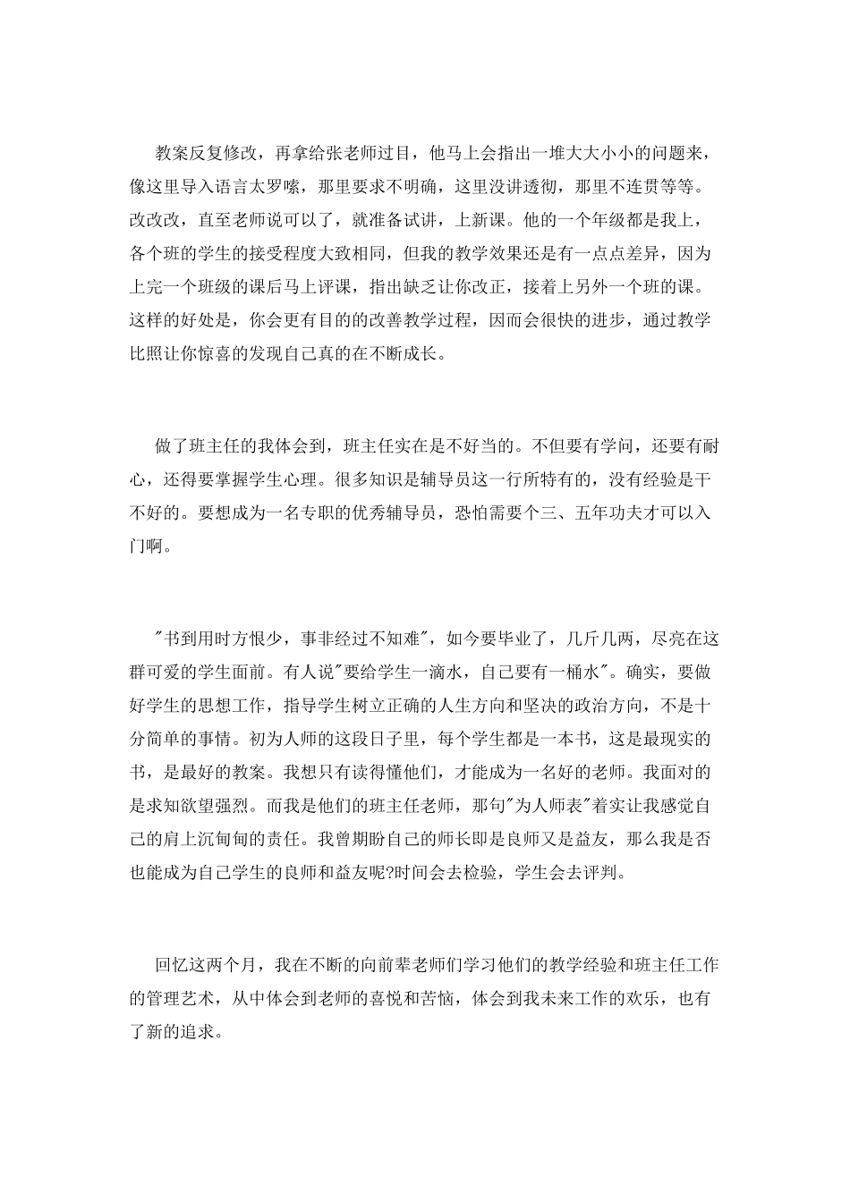 音乐实习报告范文_第2页